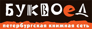 Книжная сеть Буквоед